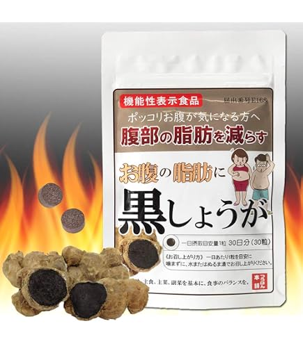 Amazon | マルマン 黒しょうが効果 60粒 黒しょうが サプリ 黒しょうが